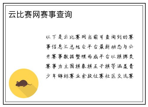 云比赛网赛事查询